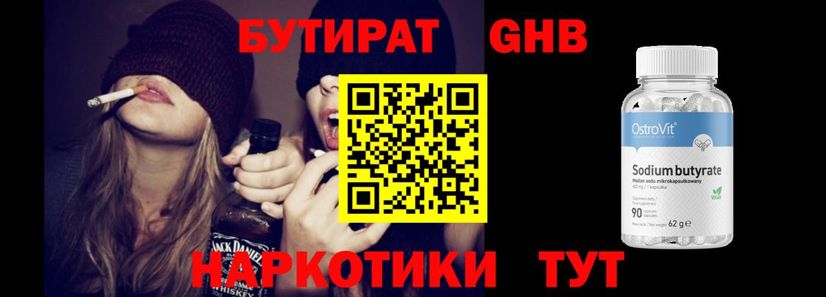Пенза  БУТИРАТ жидкий экстази  Вход с VPN 