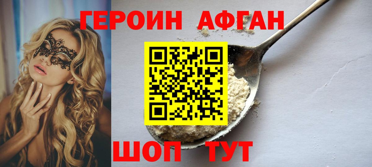 ГЕРОИН  Вход с VPN  Пенза  Героин белый 