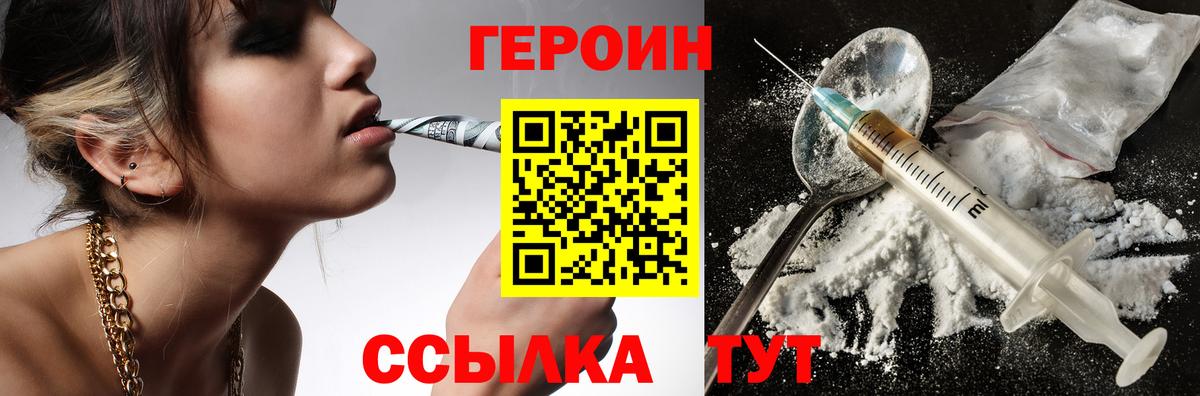 Героин герыч Пенза