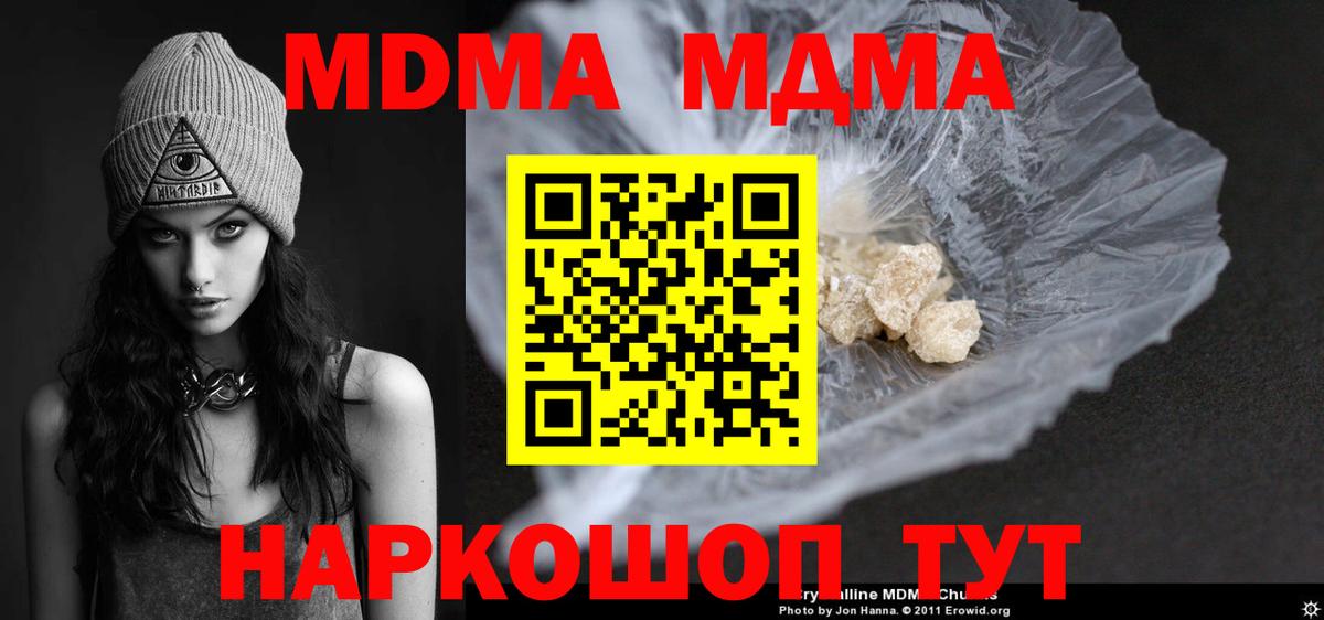 МДМА  МДМА молли  Вход с VPN  MDMA молли  Пенза 