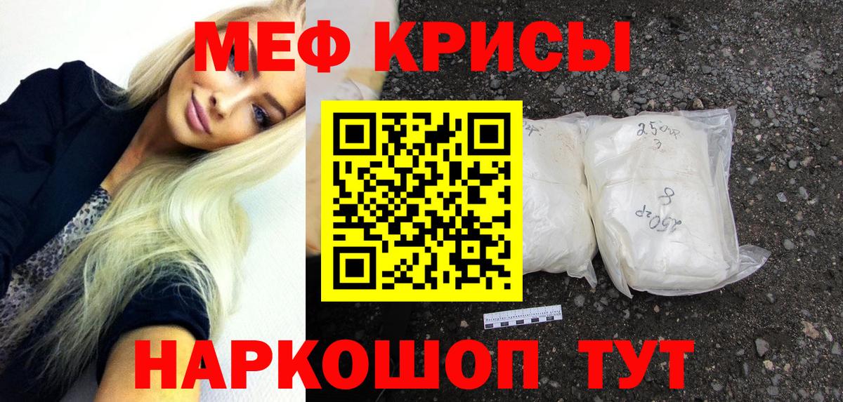 Мефедрон кристаллы  МЕФ мука  Меф  Пенза  МЯУ-МЯУ  Вход с VPN 