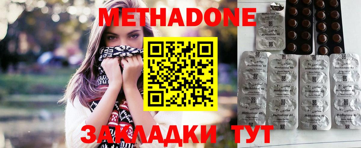 МЕТАДОН белоснежный  Вход с VPN  МЕТАДОН methadone  Пенза 