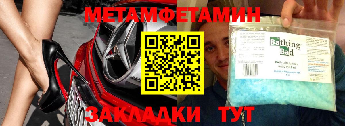 МЕТАМФЕТАМИН кристалл Пенза