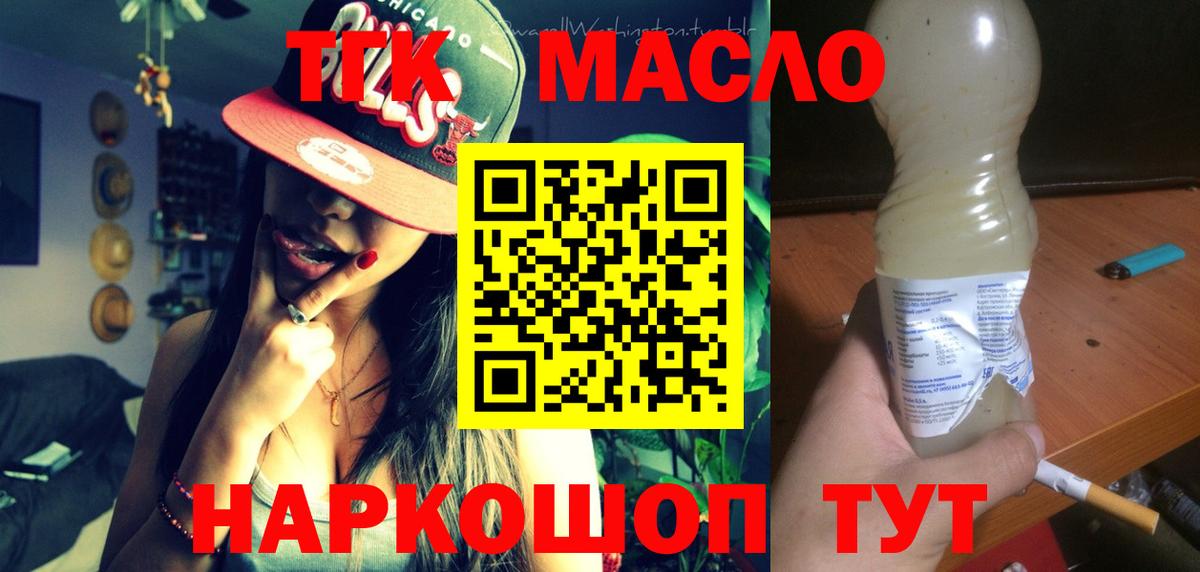 ТГК жижа  где купить наркоту  Пенза 